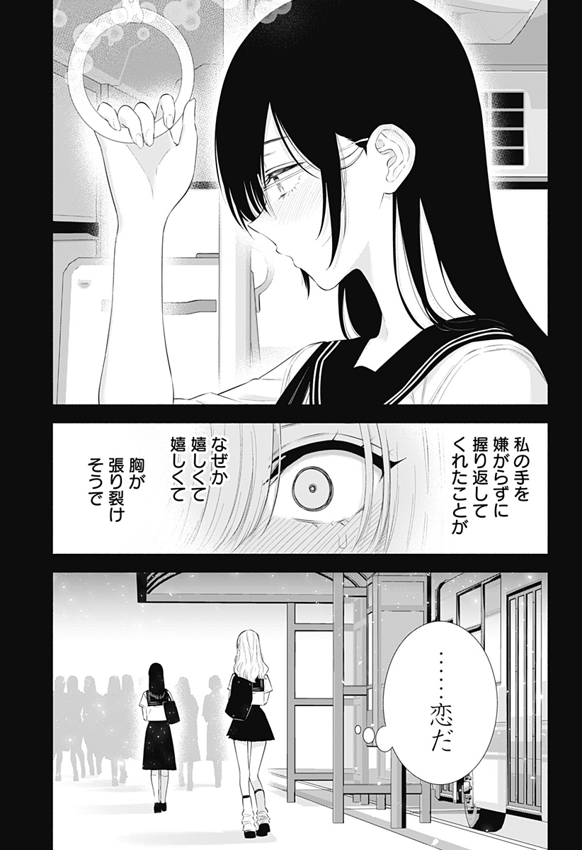 Two point Five Dimensional Seduction - Chapter 160 - Page 5